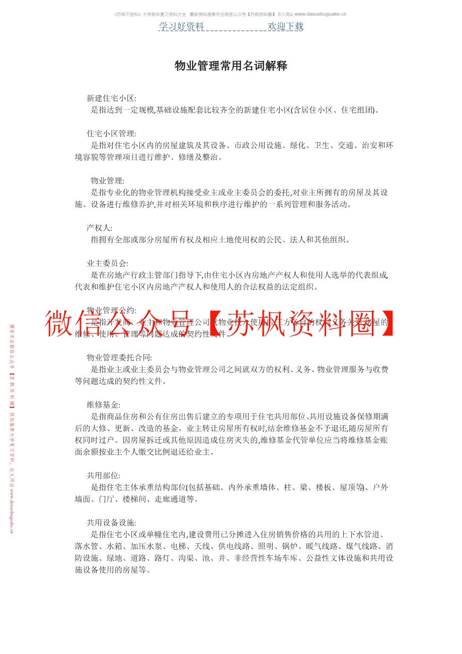 物业管理